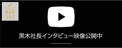 「COW TELEVISION」サイトの黒木社長のインタビュー動画を掲載しているページに遷移します。